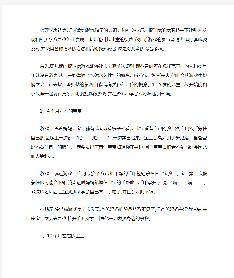 捉迷藏游戏对孩子益处无穷