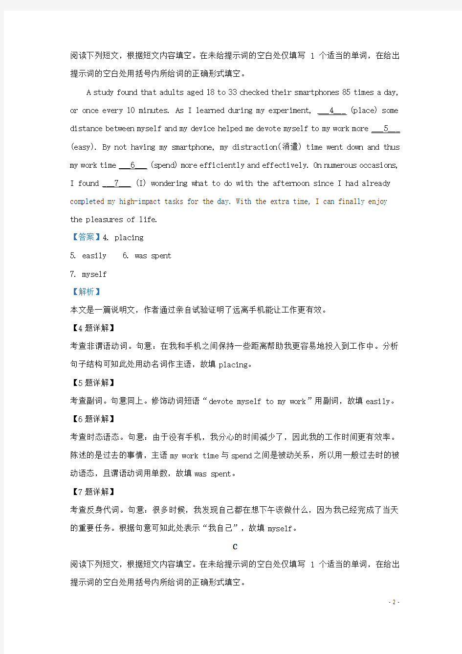 北京市西城区2020届高三英语诊断性测试试题(含解析)