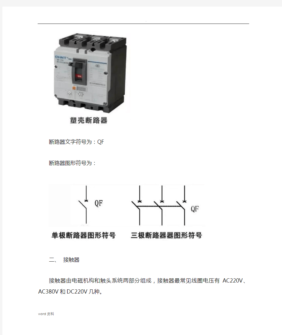 电气控制配电柜内常用电气元件符号实物图