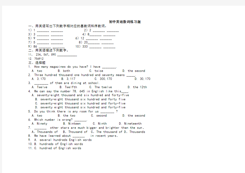 初中英语数词练习题