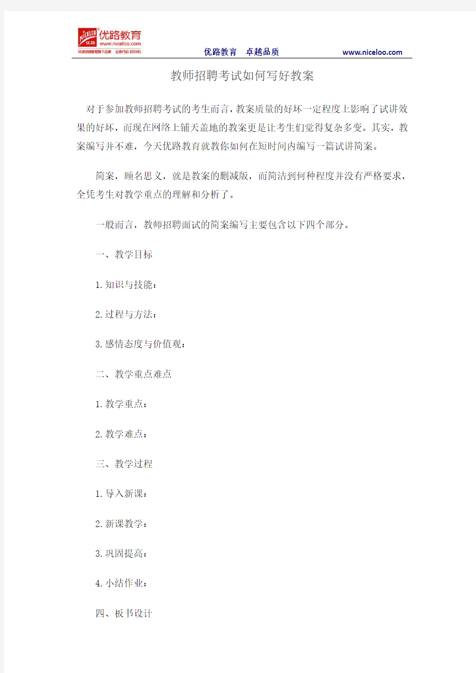 教师招聘考试如何写好教案