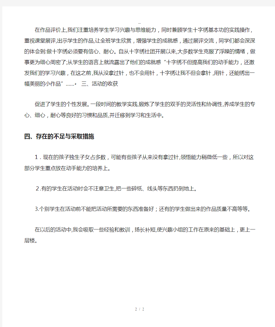 十字绣社团活动总结(年秋)