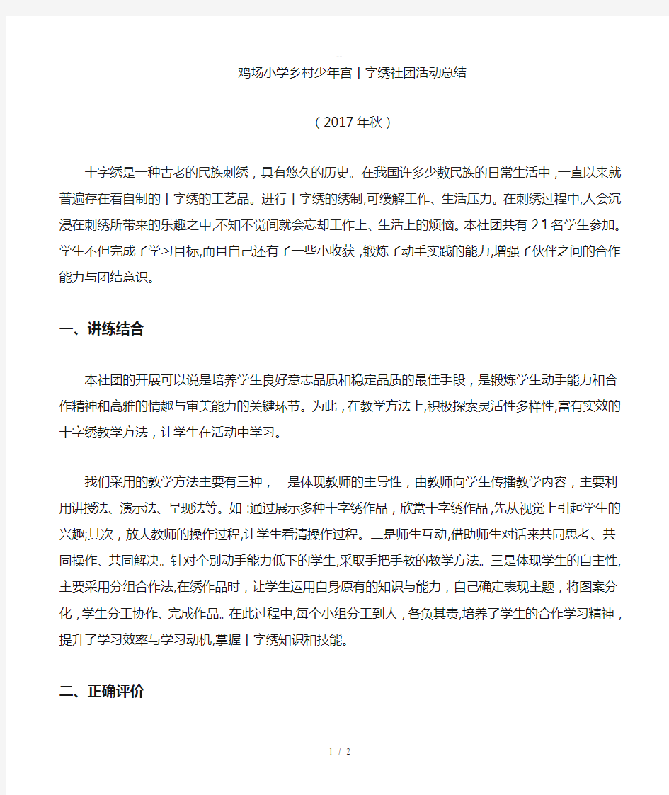 十字绣社团活动总结(年秋)