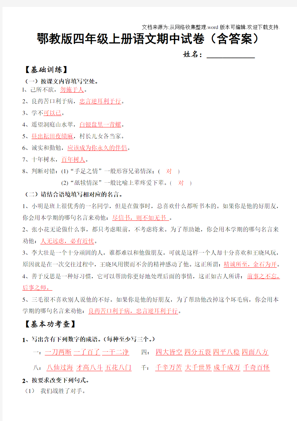 鄂教版四年级上册语文期中试卷含答案