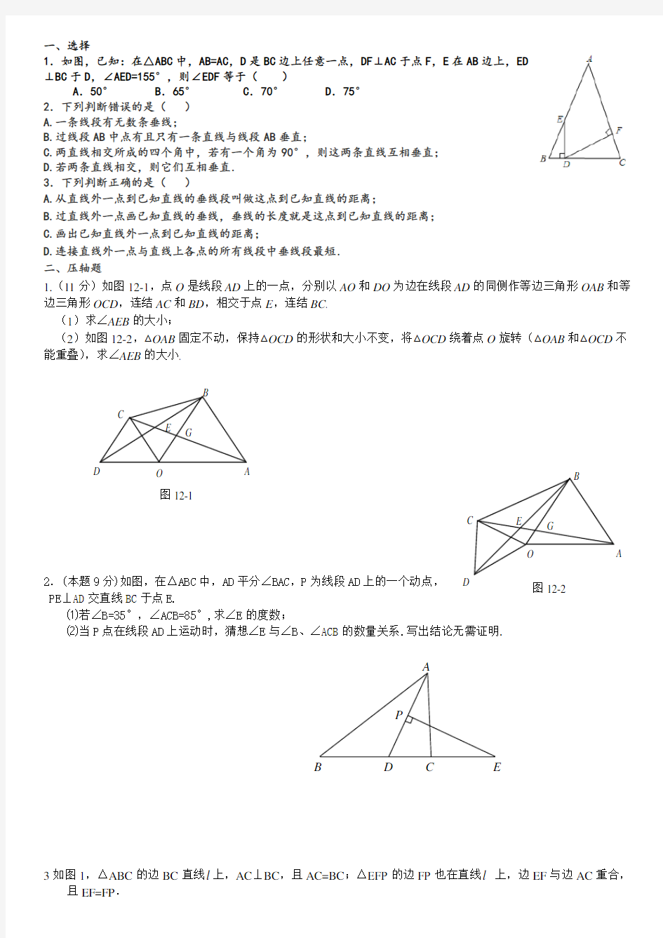 (完整版)七年级几何证明压轴题