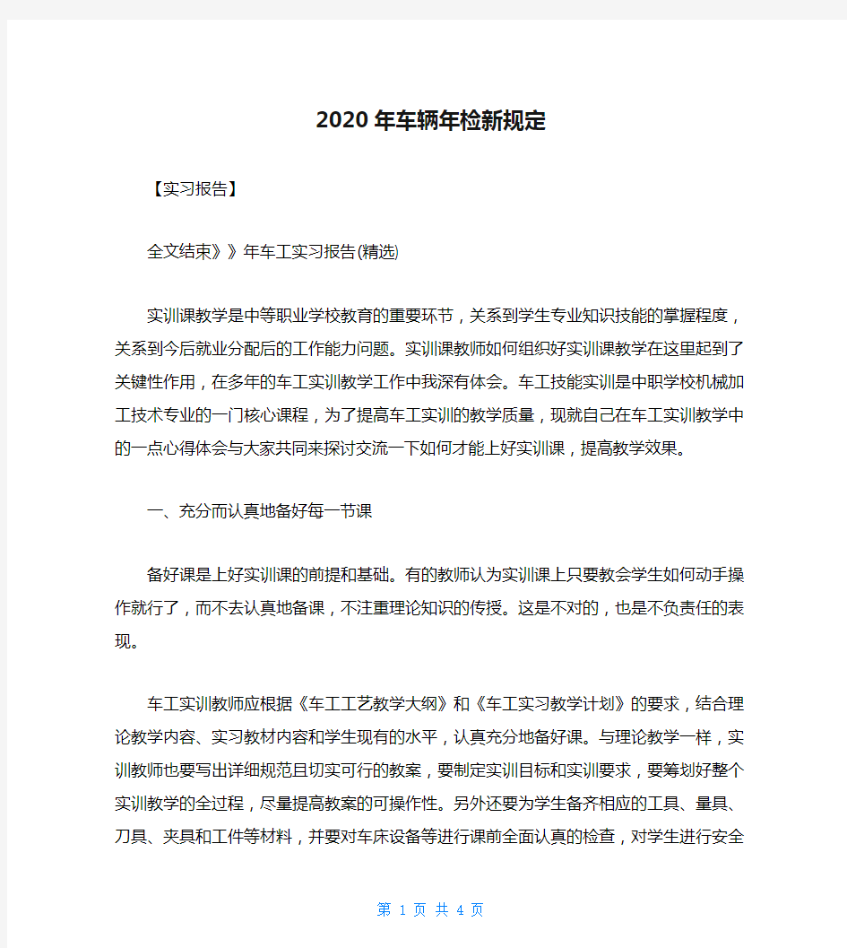 2020年车辆年检新规定