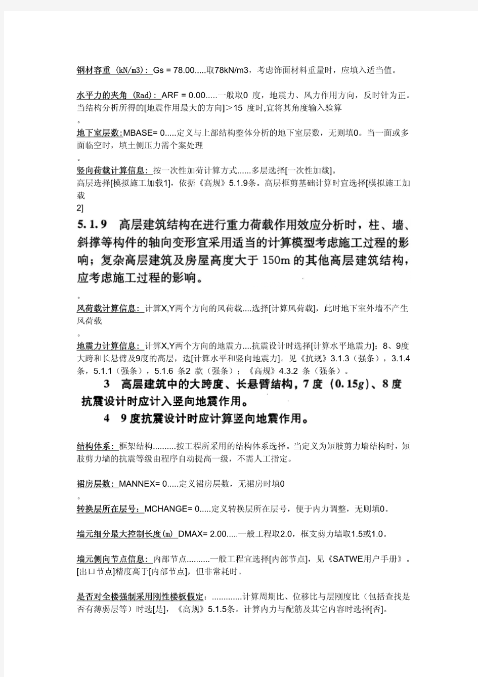 我要自学网PKPM蒋工提到的word文档