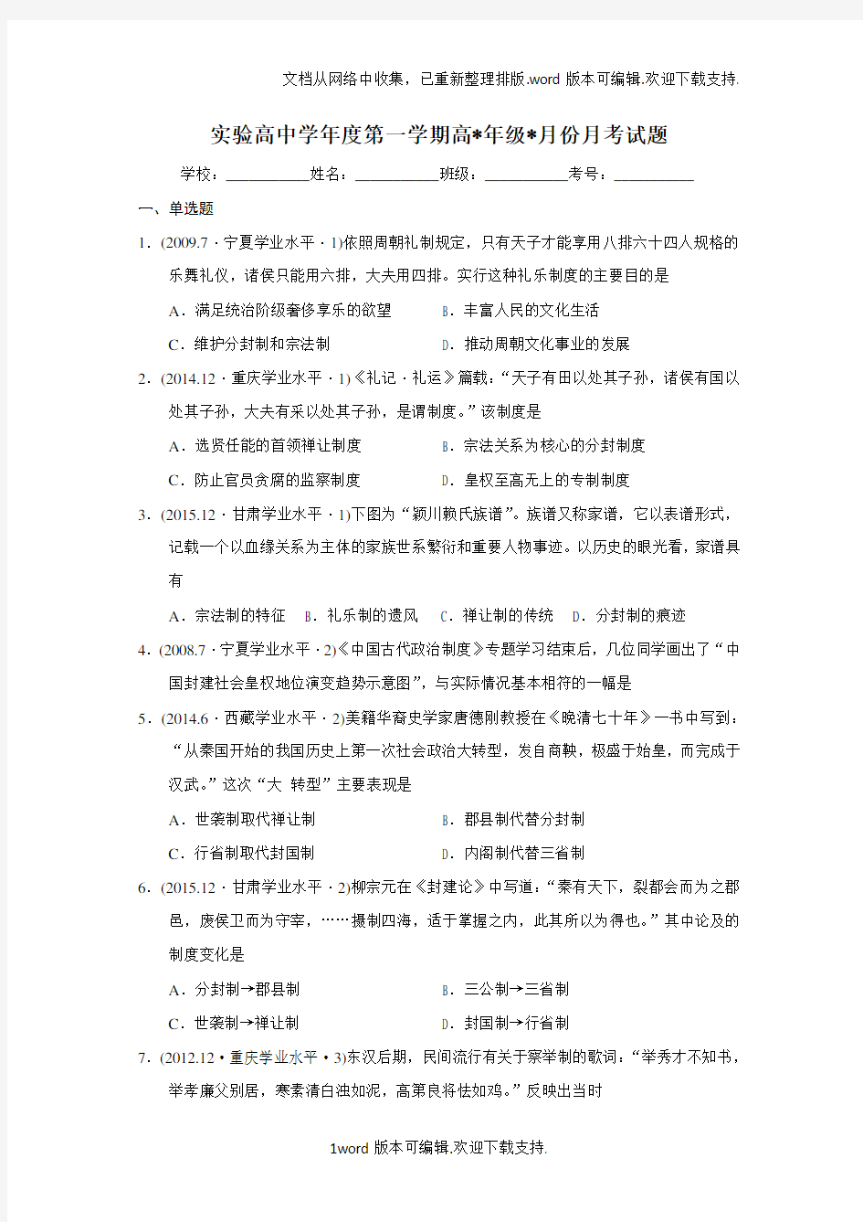 高一历史必修一前三单元测试题