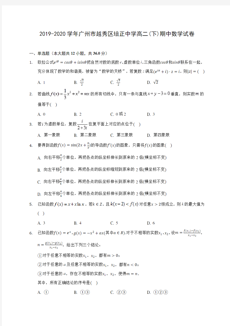 2019-2020学年广州市越秀区培正中学高二(下)期中数学试卷(含答案解析)