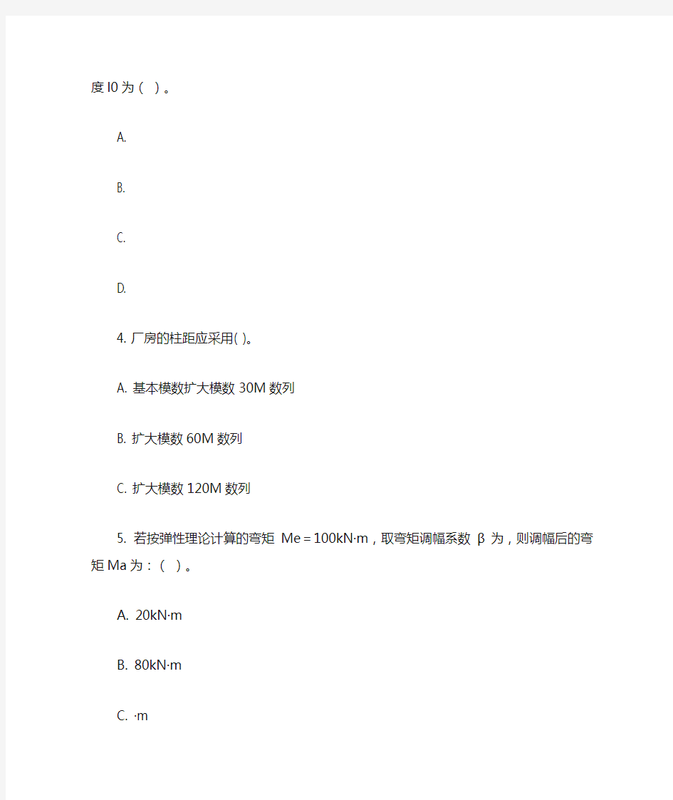 重庆大学网教作业答案-建筑结构(第2次)