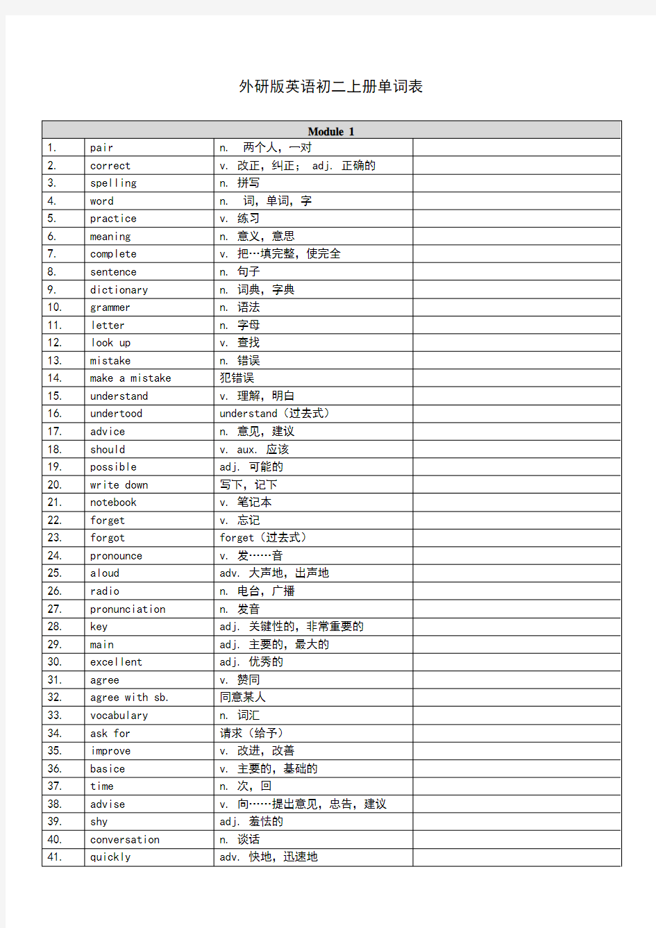 新外研版英语八年级上册单词表