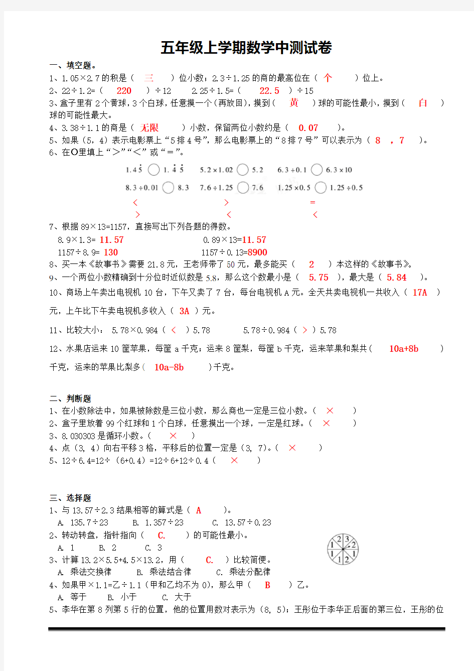 五年级上学期数学 期中测试卷 带答案