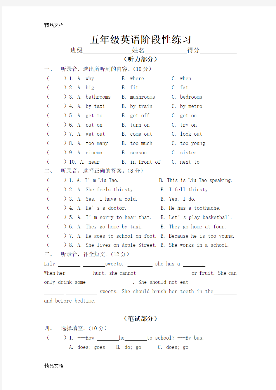 最新译林英语五年级下期中测试卷