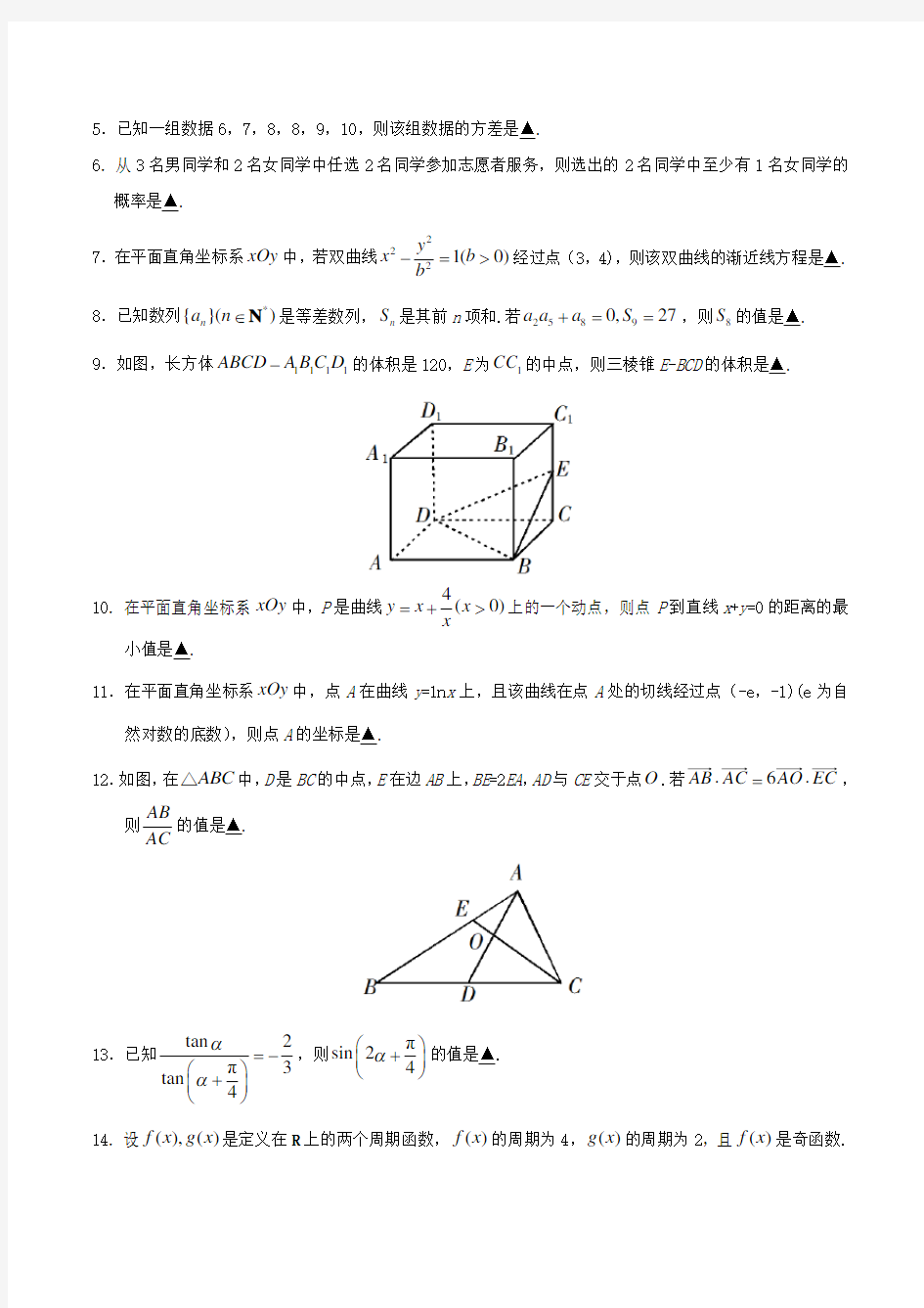 2019年江苏高考数学真题及答案
