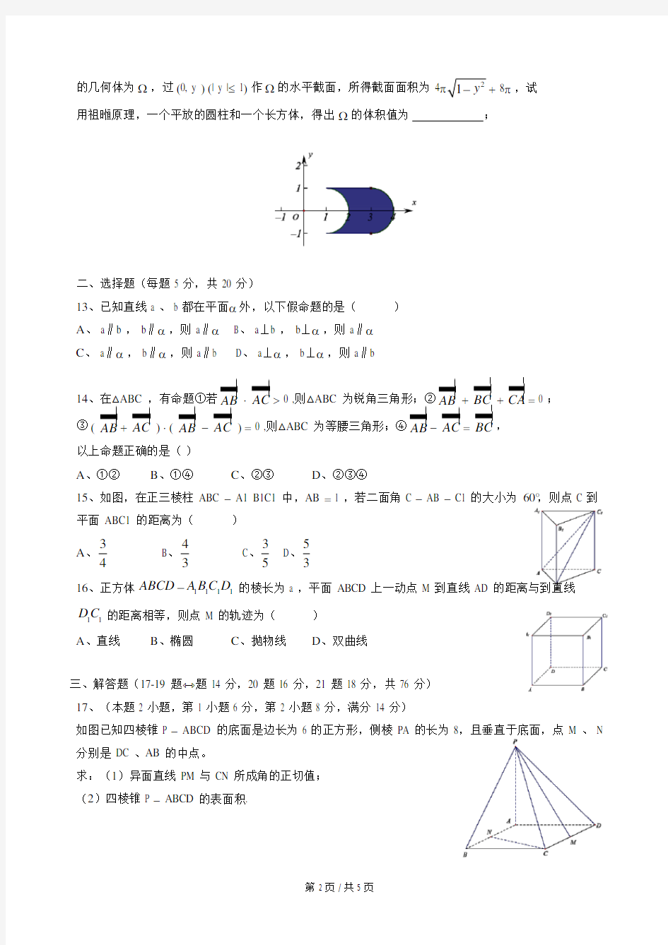 2017-2018年上海市行知中学高二下第一次月考数学试卷及答案