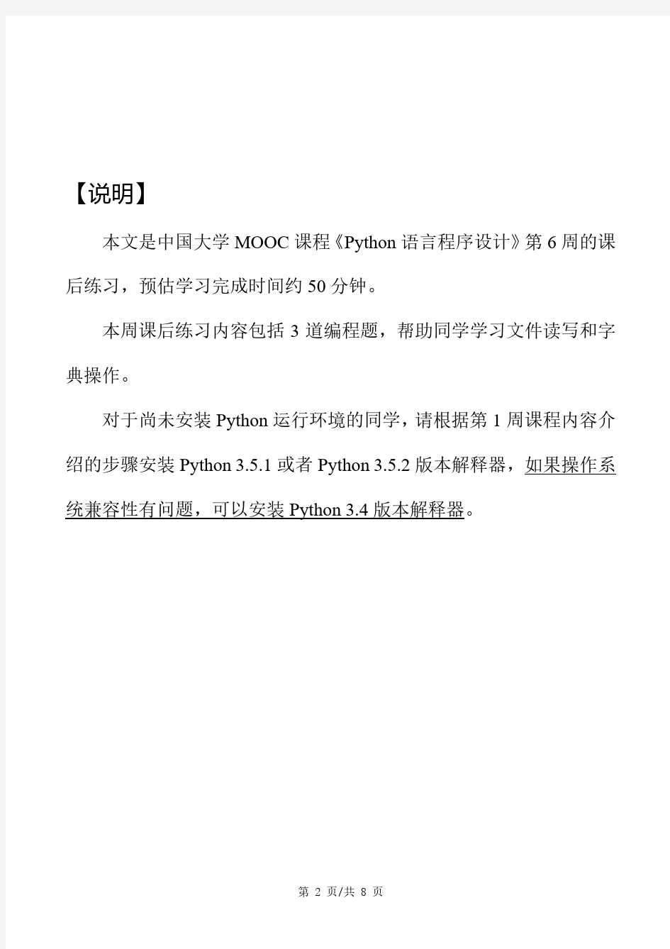 精品学习笔记 Python入门提升 北京理工大学：《Python语言程序设计》- 6.9.1 课后练习(第6周)