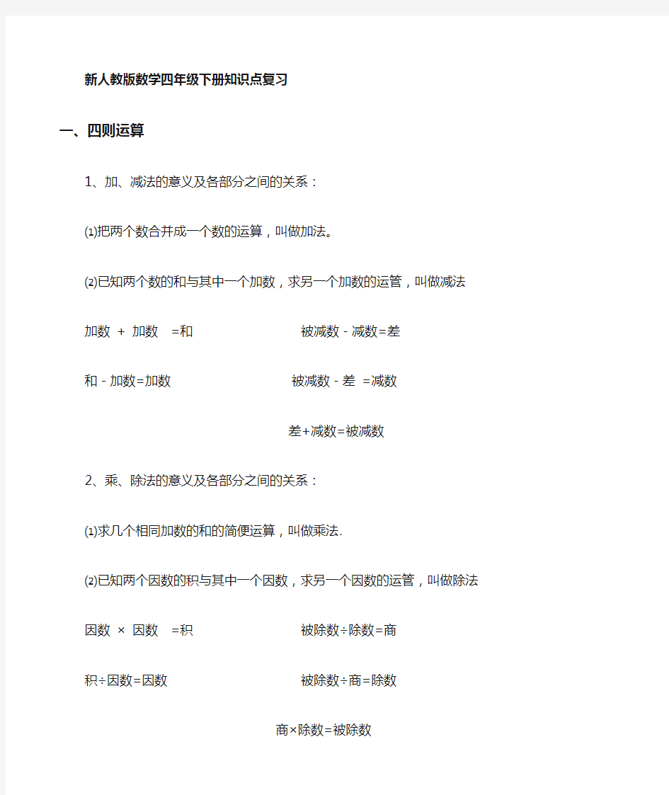 四年级数学下册知识点整理训练