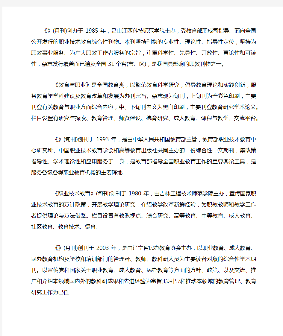 职业教育类核心期刊