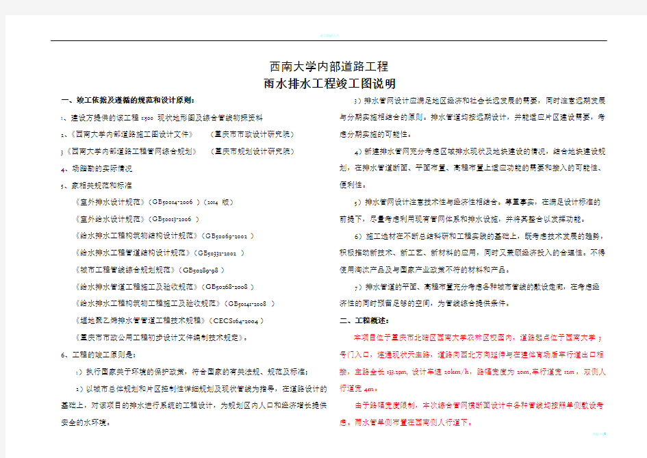 排水工程施工图设计说明文本