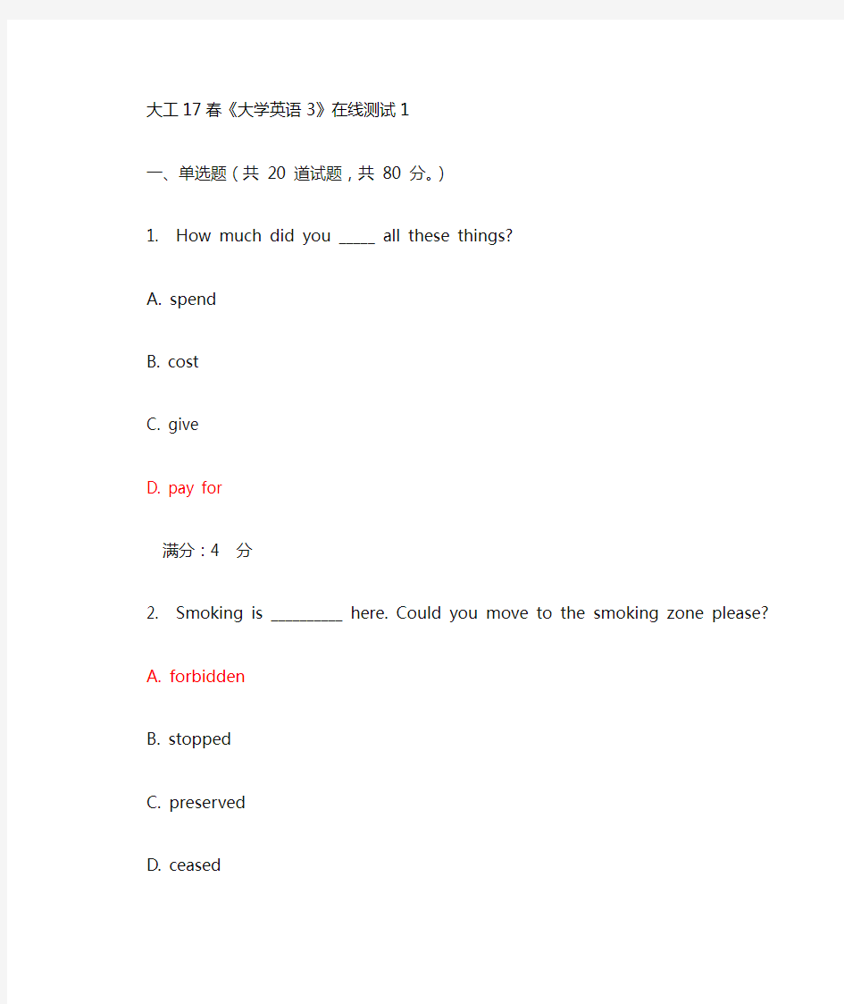 大工17春《大学英语3》在线测试