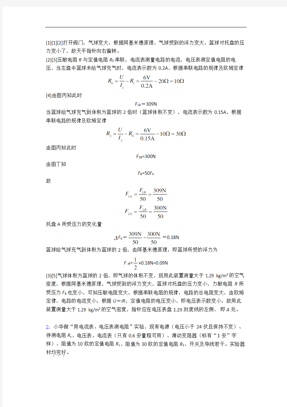 九年级物理欧姆定律(篇)(Word版 含解析)