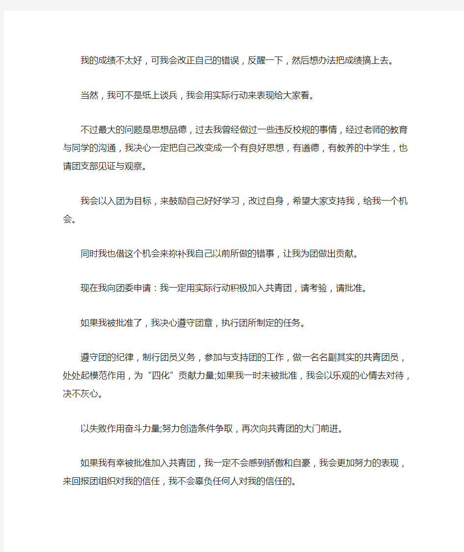 入团志愿书