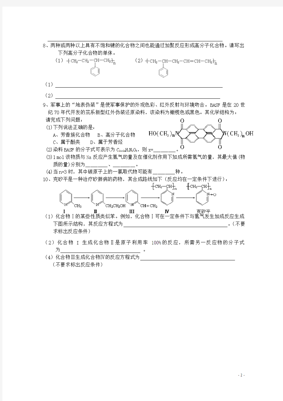 浙江省富阳市高二化学《常见的烃脂肪烃》练习题1