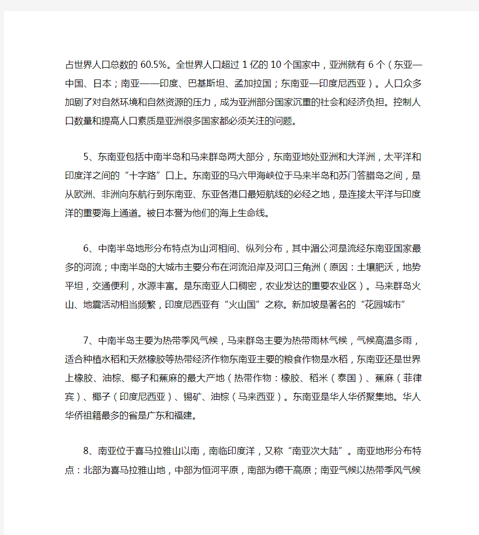 粤教版七年级下册地理复习提纲