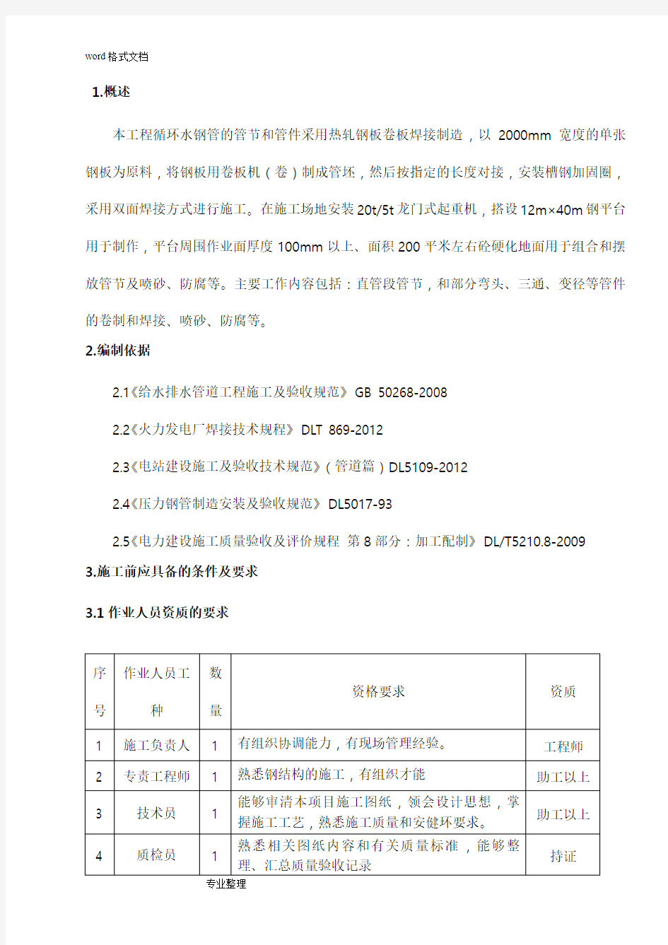 循环水管道制作工程施工设计方案