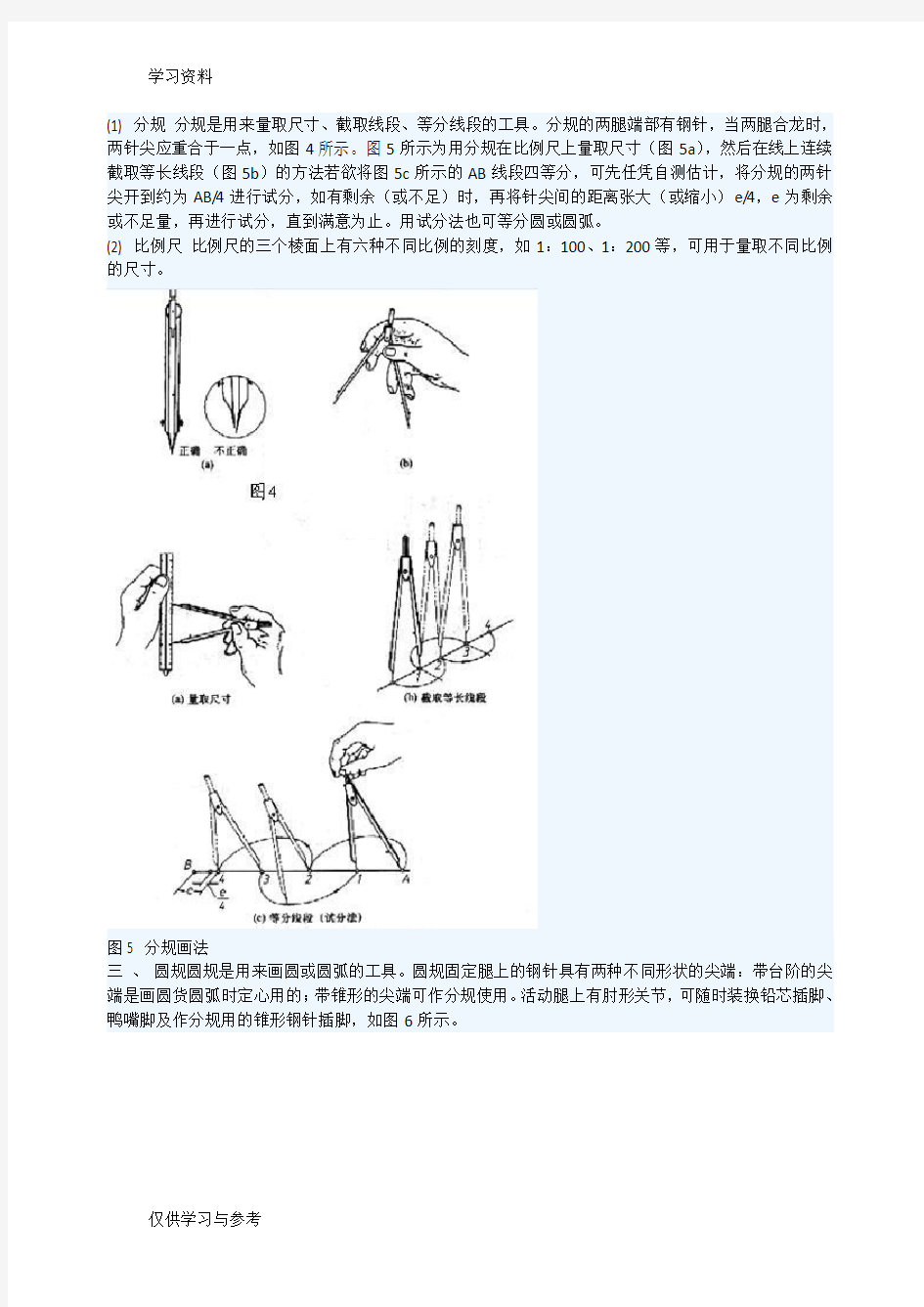 常用机械制图手工绘图工具及使用技巧讲课稿