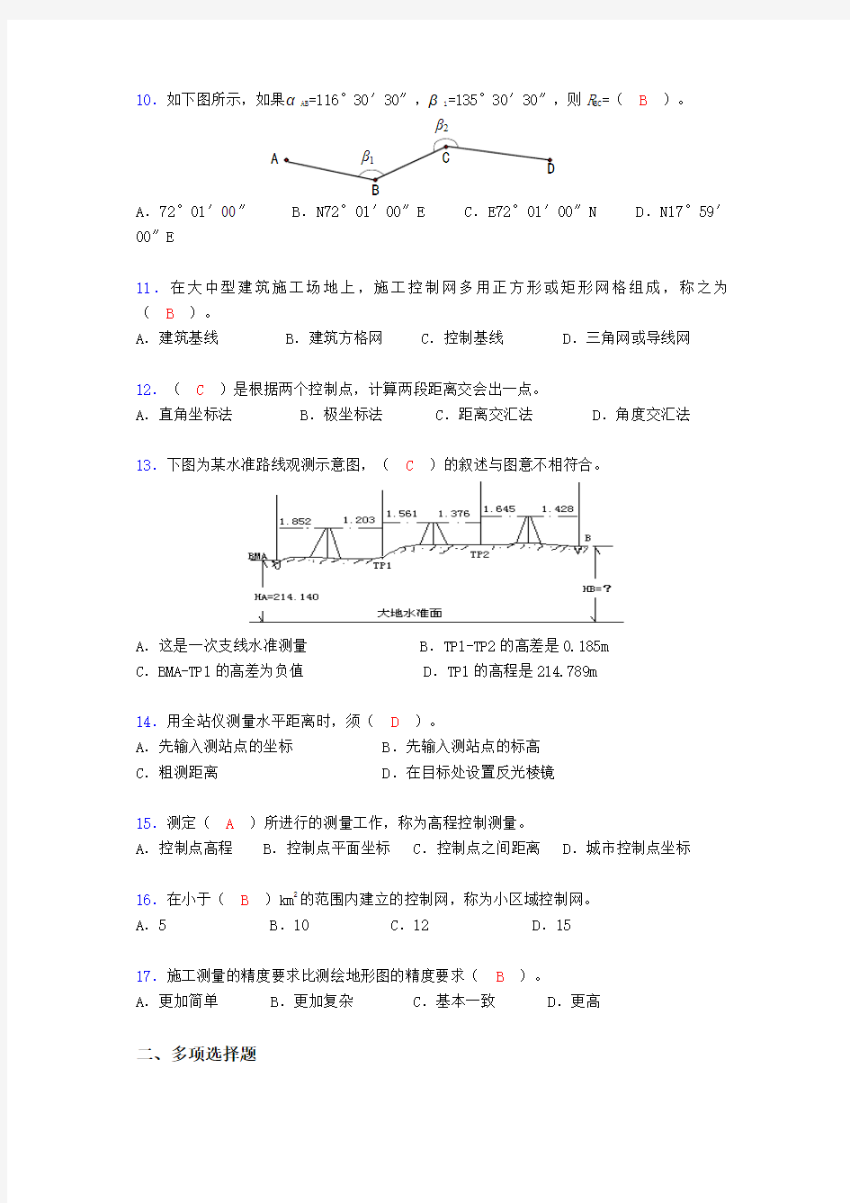 建筑工程测量期末考试试题(含答案)alp