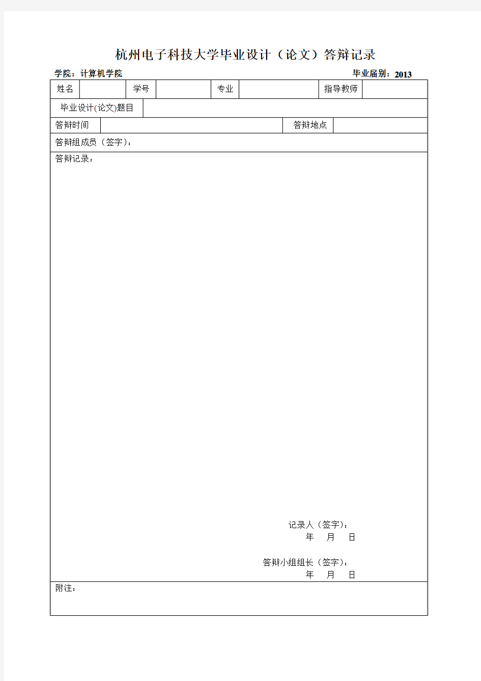 杭州电子科技大学本科毕设-毕业设计答辩记录