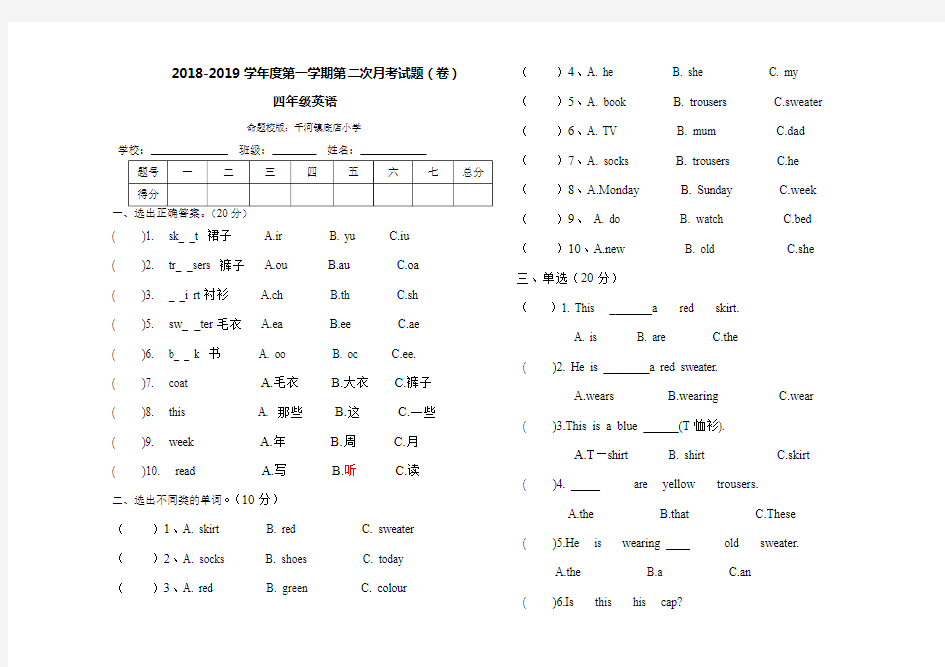 冀教版四年级上册英语月考卷