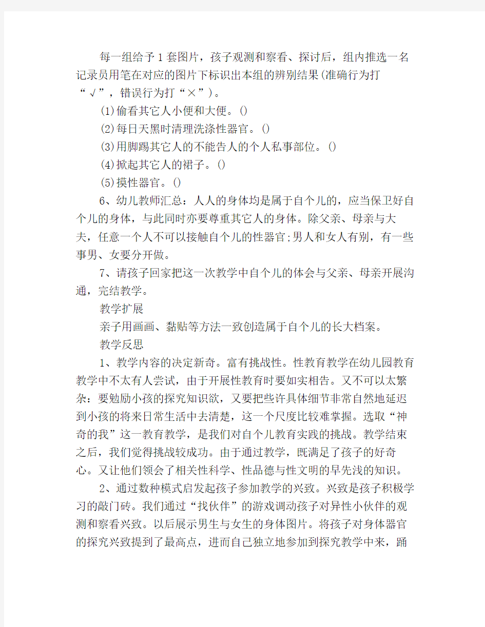 大班健康活动教案反思：神奇的我