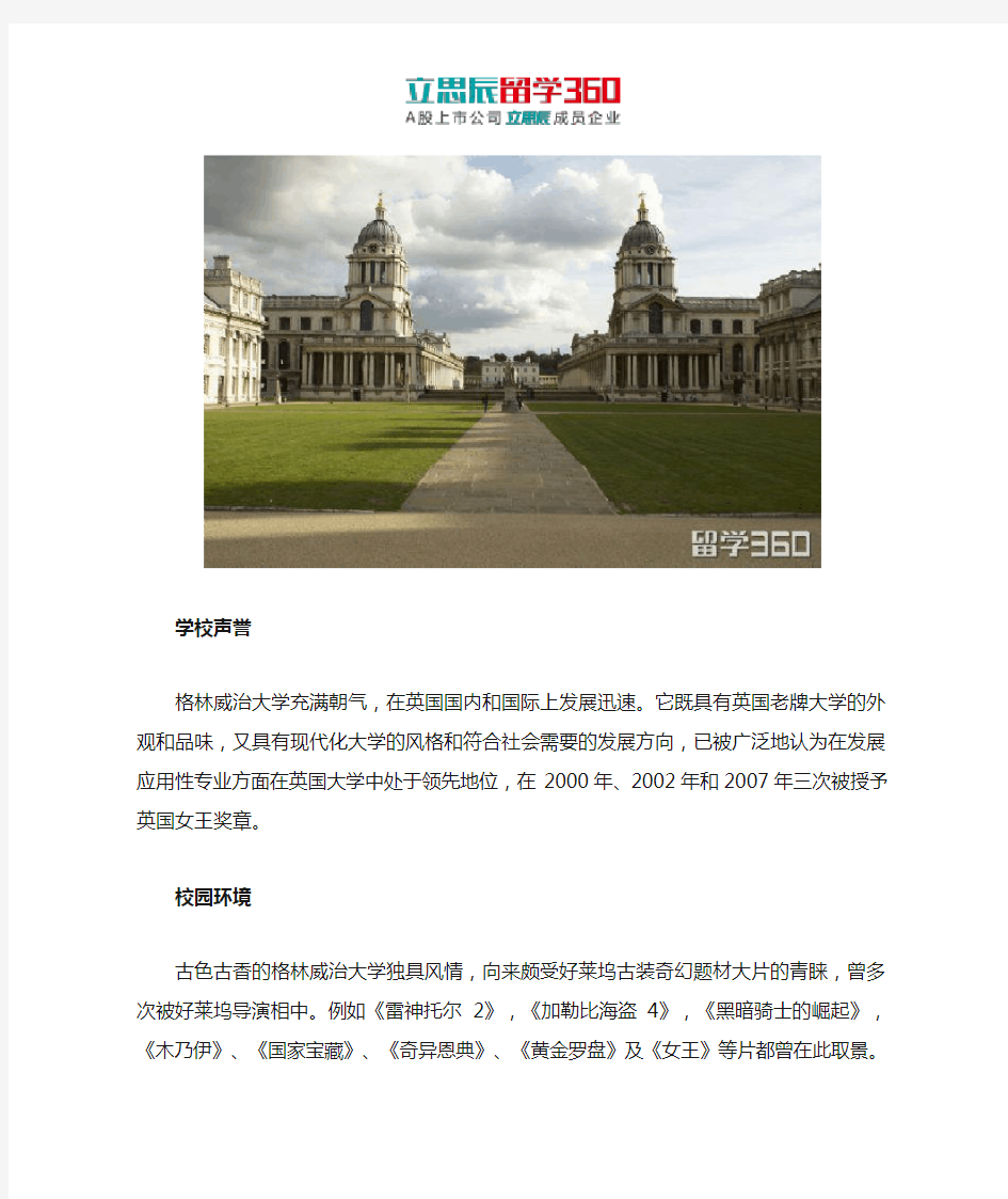 格林威治大学三大主要校区介绍