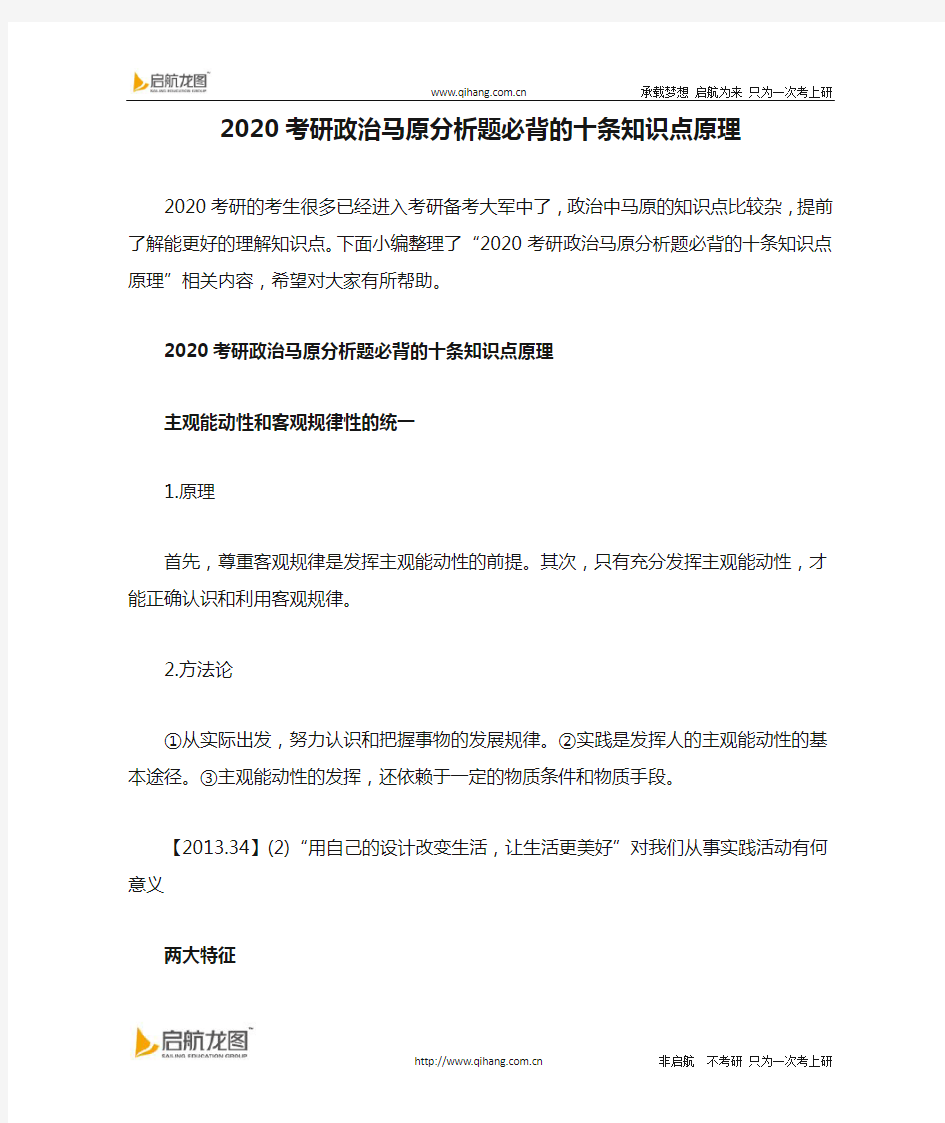 2020考研政治马原分析题必背的十条知识点原理