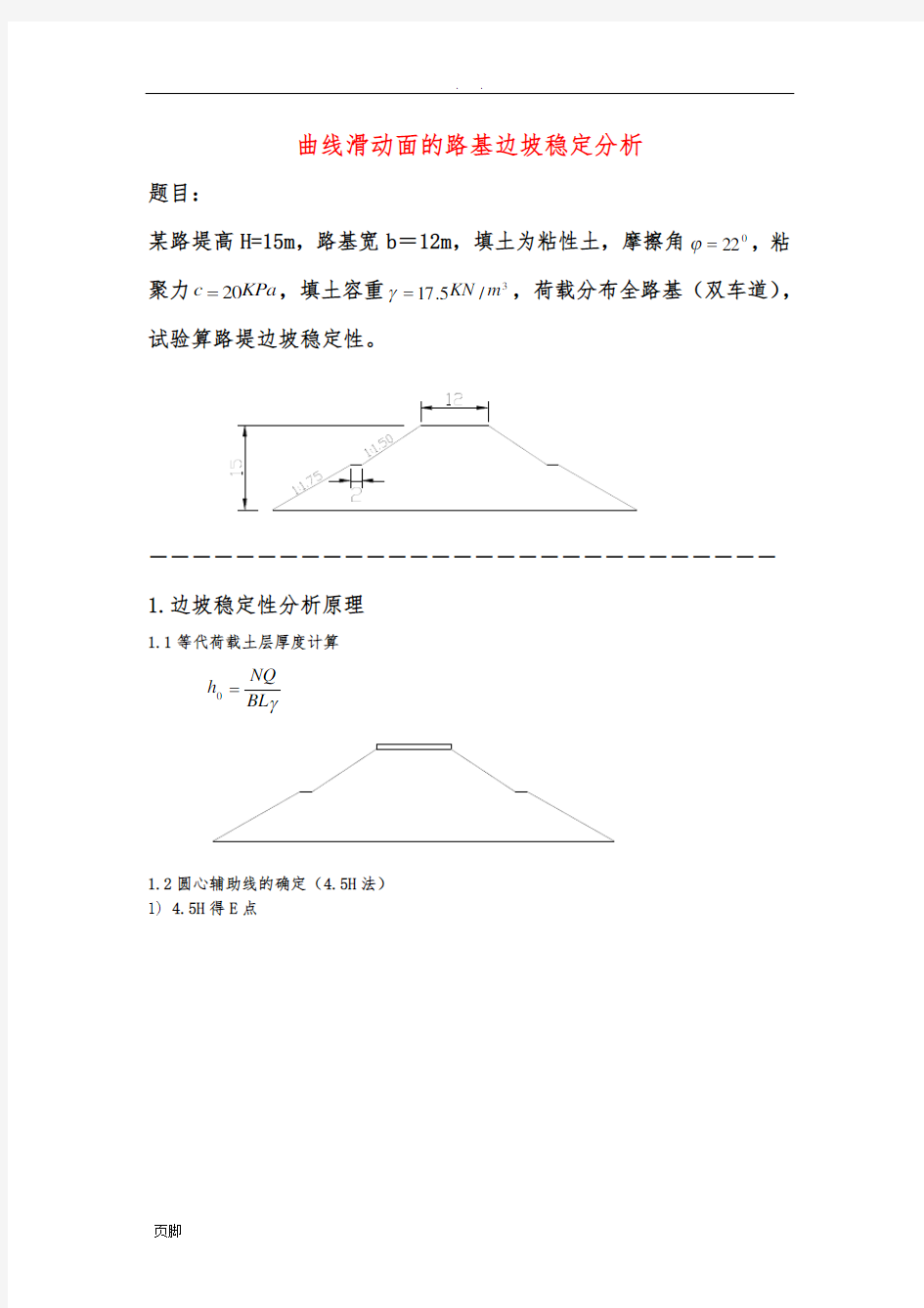 边坡稳定性分析例题