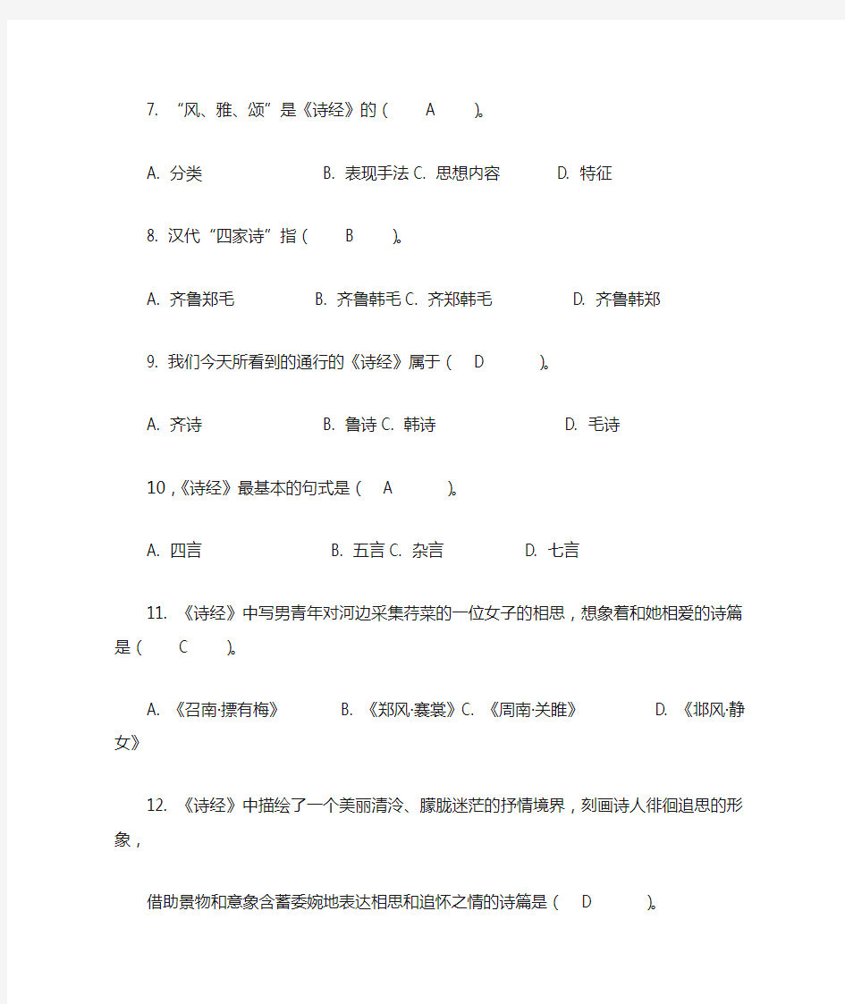 (完整版)中国古代文学史单项选择题及答案