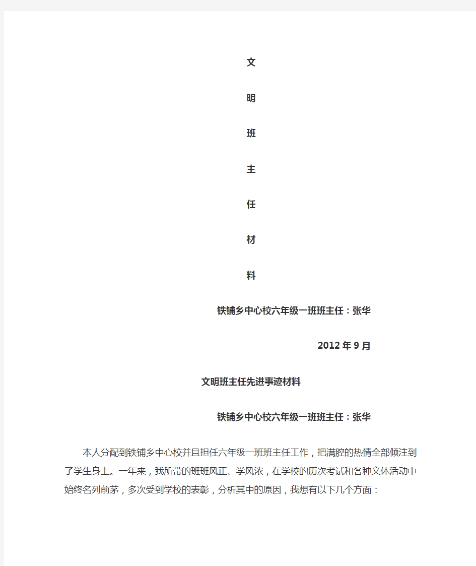 文明班主任先进事迹材料-教师文明职工先进事迹材料