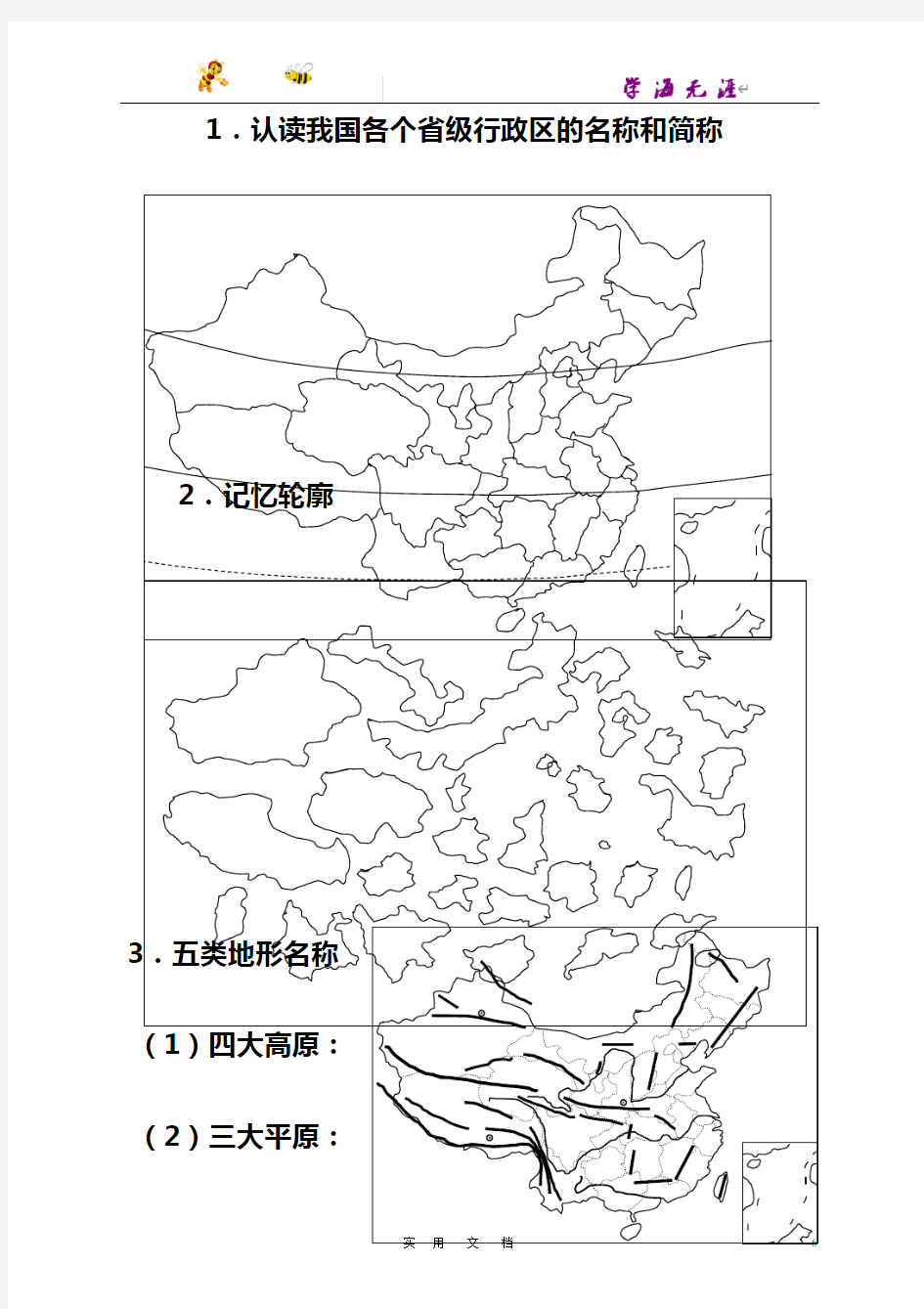 中国地理经典空白图