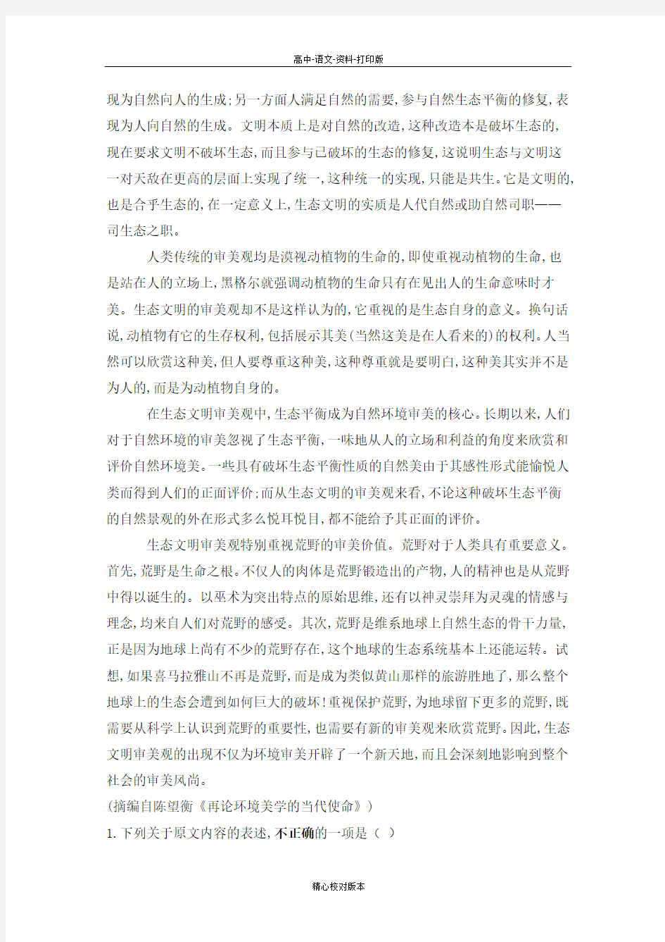 语文-高一-黑龙江省鸡西市第十九中学2018至2019学年高一上学期期中考试语文