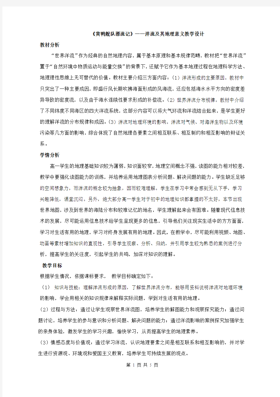 高一地理人教版必修一海水的运动——世界洋流课件海水的运动——世界洋流