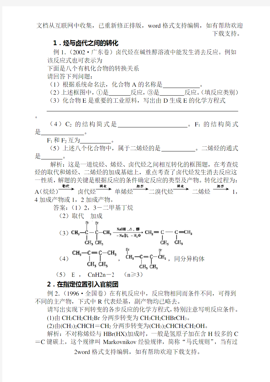 卤代烃的化学性质及在有机合成中的应用