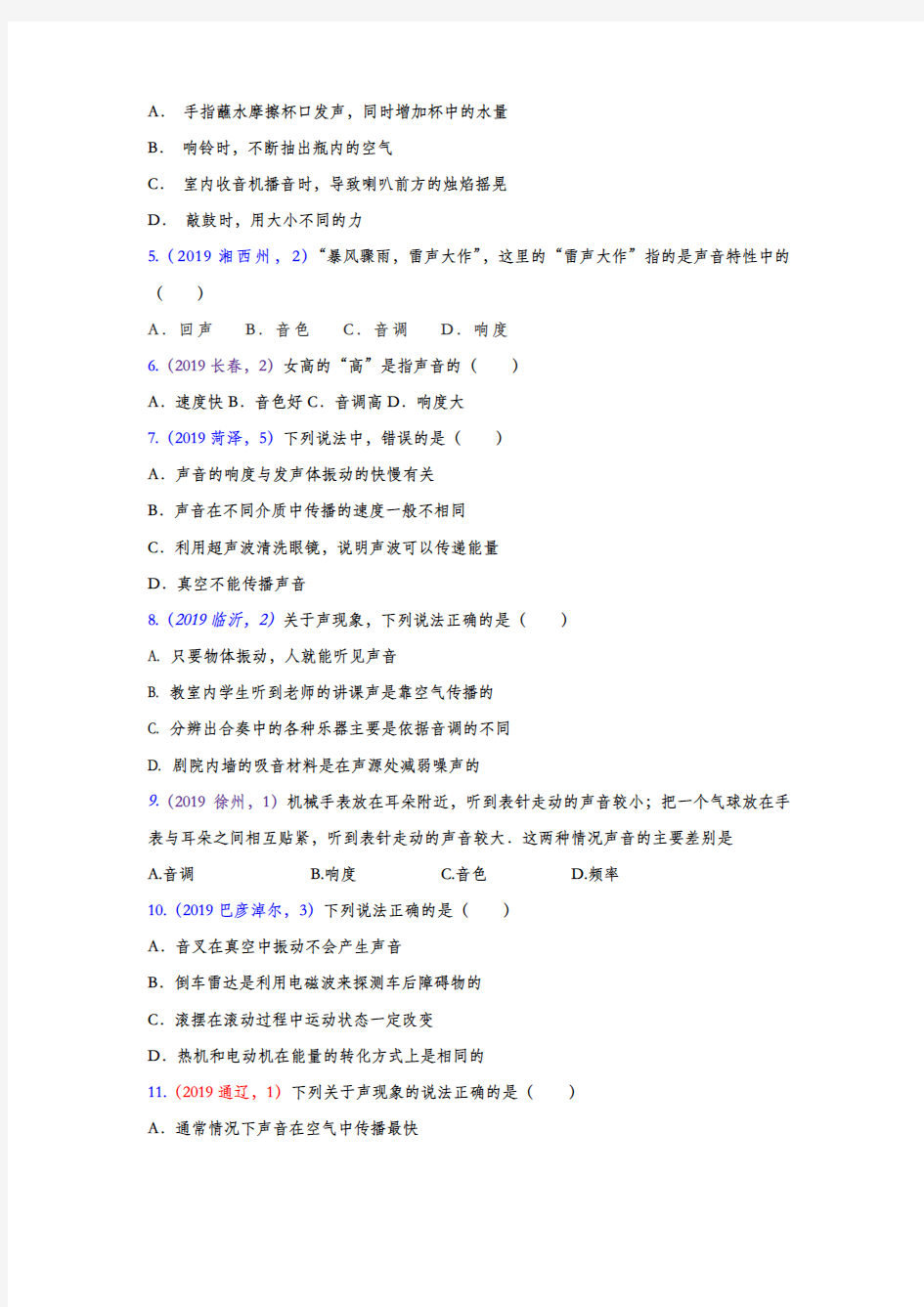 2019年中考物理试题分类汇编——声现象专题(word版含答案)