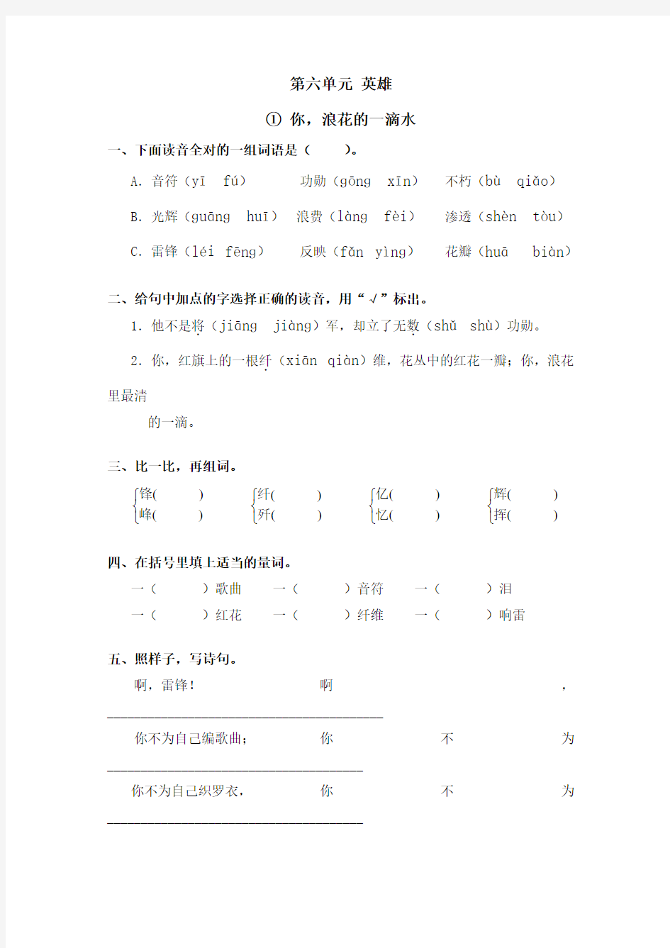 北师大版语文六下《你,浪花的一滴水》word练习题