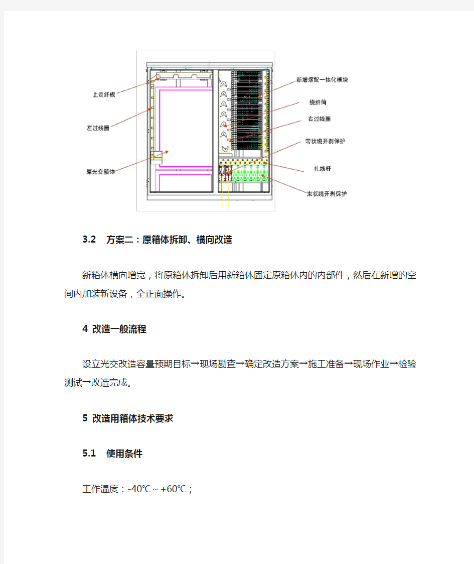 光缆交接箱扩容改造技术规范书