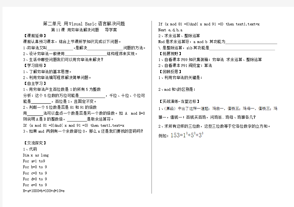 第二单元 第11课 用穷举法解决问题