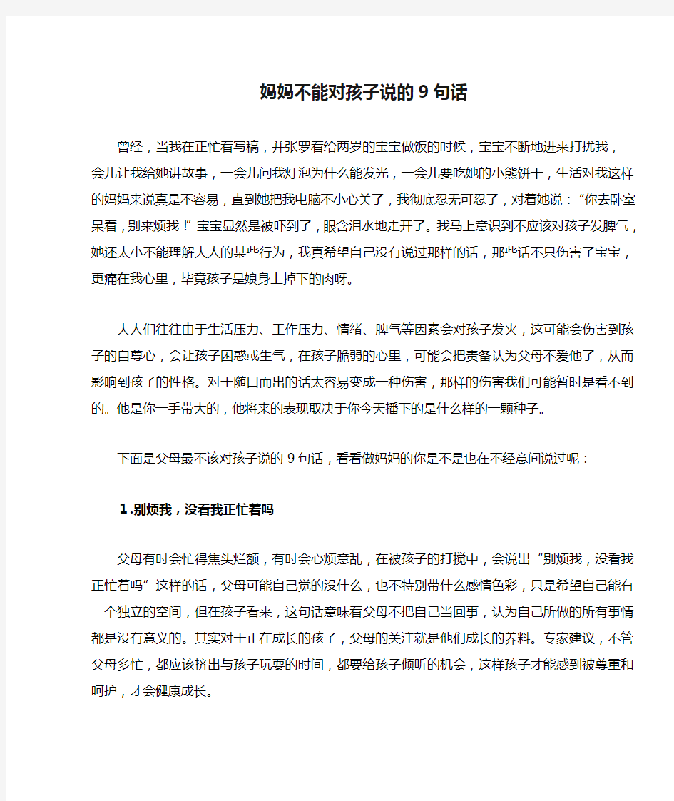 妈妈不能对孩子说的9句话