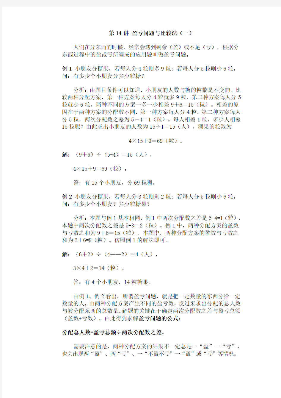 盈亏问题与比较法例题讲解 一 