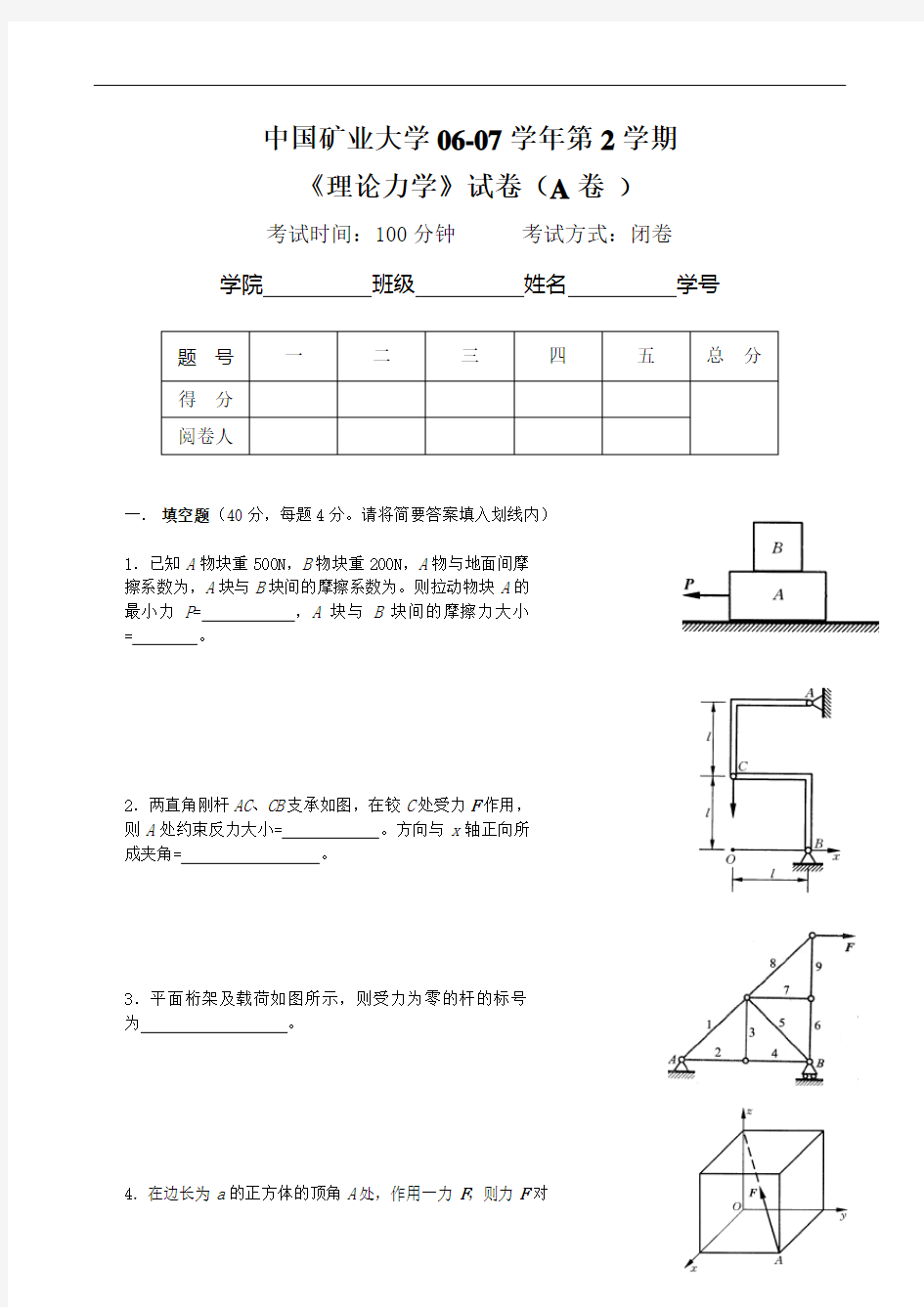 《理论力学》试卷集